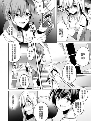 [木瀬樹]「うそっ、一番奥まで挿入ってる…」 彼の後輩からイカされて…浮気SEXで堕ちる夜 [中国翻訳]_042
