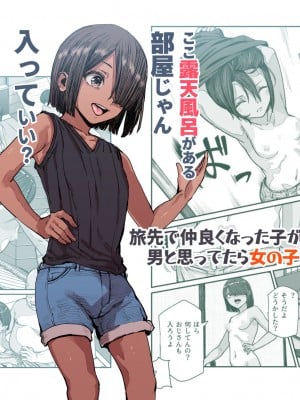 [にゅう工房 (pastime774)] 旅先で仲良くなった子が男と思ってたら女の子だった件！！EX [中国翻訳]
