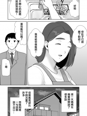 [母印堂 (シベリアン母スキー)] 僕の母さんで、僕の好きな人。9 [無修正][中国翻訳][996重嵌][皇色汉化]_004