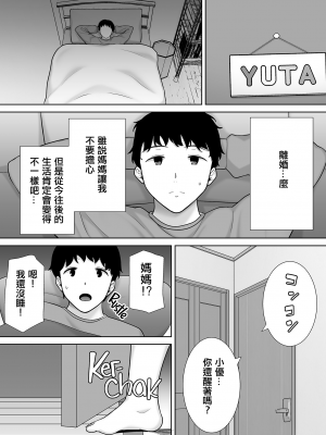 [母印堂 (シベリアン母スキー)] 僕の母さんで、僕の好きな人。9 [無修正][中国翻訳][996重嵌][皇色汉化]_005