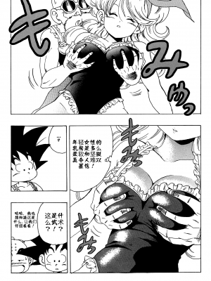 [壹隻小白个人汉化][モンキーズ (ヤングじじい)] エピソードオブランチ１ (ドラゴンボール)_006