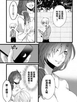 [金剛力士] おばさん洗脳アプリ～少年の欲望編～ [中国翻訳]_03