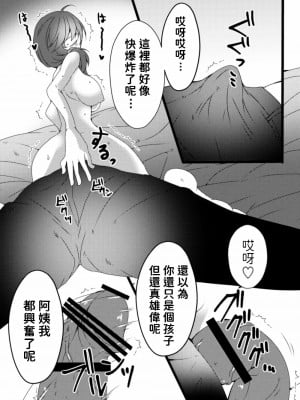 [金剛力士] おばさん洗脳アプリ～少年の欲望編～ [中国翻訳]_12