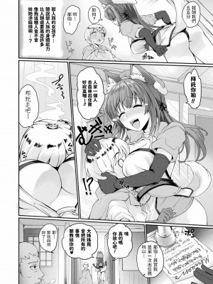 [あまみや真実] 満たして発情クエスト (コミックアンリアル 2019年10月号 Vol.81) [中国翻訳] [DL版]_02