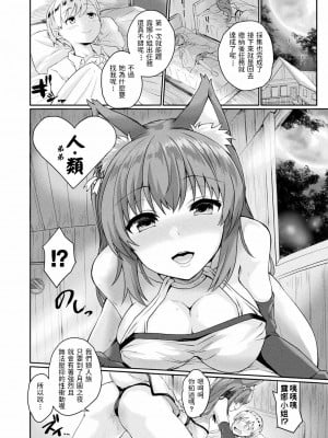 [あまみや真実] 満たして発情クエスト (コミックアンリアル 2019年10月号 Vol.81) [中国翻訳] [DL版]_04