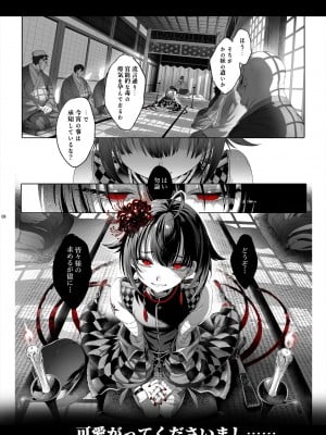 [黒ミサ会場 (池咲ミサ)] 娼年都市伝説 肆ノ島來世 現代篇 (肆ノ島來世) [DL版]_006