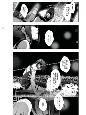 [黒ミサ会場 (池咲ミサ)] 娼年都市伝説 肆ノ島來世 現代篇 (肆ノ島來世) [DL版]_112