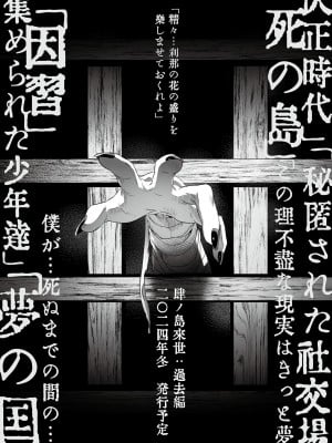 [黒ミサ会場 (池咲ミサ)] 娼年都市伝説 肆ノ島來世 現代篇 (肆ノ島來世) [DL版]_120