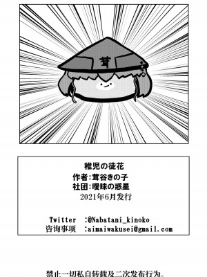 [曖昧の惑星 (茸谷きの子)] 稚児の徒花 [中国翻訳]_77