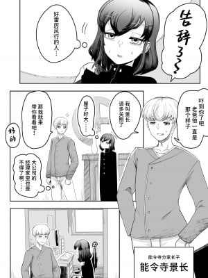 [曖昧の惑星 (茸谷きの子)] 稚児の徒花 [中国翻訳]_11