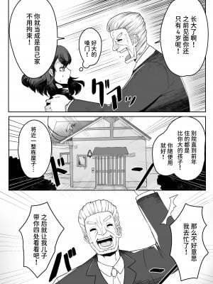 [曖昧の惑星 (茸谷きの子)] 稚児の徒花 [中国翻訳]_10