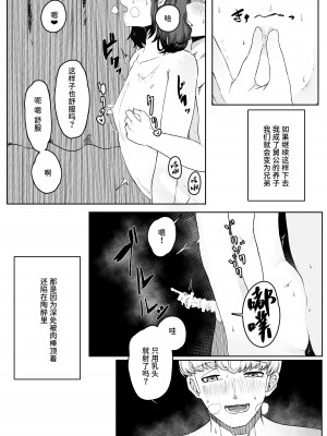 [曖昧の惑星 (茸谷きの子)] 稚児の徒花 [中国翻訳]_64