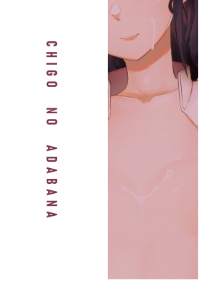 [曖昧の惑星 (茸谷きの子)] 稚児の徒花 [中国翻訳]_78
