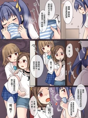 [憑依る抜け道 (倉塚りこ、あるべんと)] 地縛霊の同級生に乗っ取られたアタシ『達』 [中国翻訳]_04