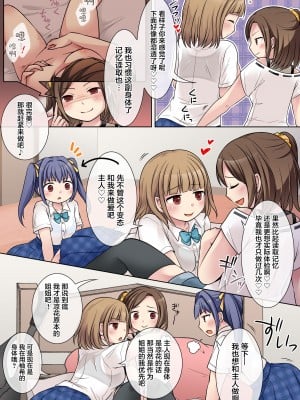 [憑依る抜け道 (倉塚りこ、あるべんと)] 地縛霊の同級生に乗っ取られたアタシ『達』 [中国翻訳]_10