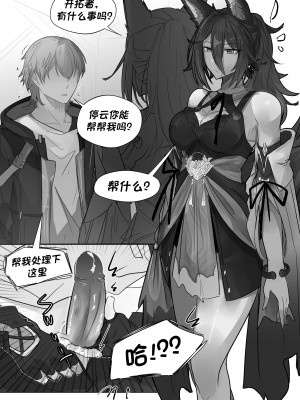[atheru] 停云想要帮助你! (崩坏星穹铁道)[颠佬旅者汉化组]_03