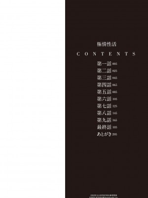 [唄飛鳥] 極情性活  [BLUE氪个人翻译]_002