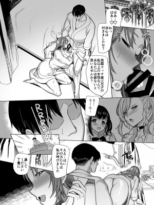 [ホークビット (孝至)] 性器マッチングアプリで出会った体の相性だけは最高の女3 [DL版]_43