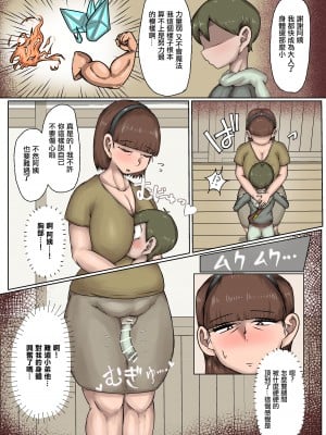 [くーへんばうむ] 主人が旅に出て欲求不満なのでショタのおちんぽ奪っちゃいました [中国翻译]_04