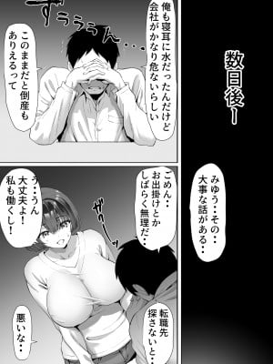 [むらむら村ソン (にぼ煮干)] FX借金妻 家賃滞納して大家に身体でお支払い [DL版]_008