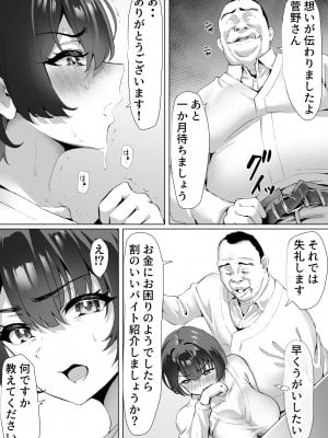 [むらむら村ソン (にぼ煮干)] FX借金妻 家賃滞納して大家に身体でお支払い [DL版]_026
