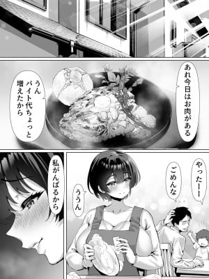[むらむら村ソン (にぼ煮干)] FX借金妻 家賃滞納して大家に身体でお支払い [DL版]_054