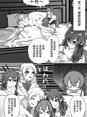 [モノルミ (御郷包紫)] 白亜の溺惑 (無職転生 ～異世界行ったら本気だす～) [TK个人翻译]_002
