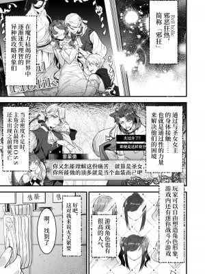 [ムニエル亭 (バイザー紳士)] 18禁乙女ゲームの死亡ルートに突入しました [中国翻訳] [DL版]_05