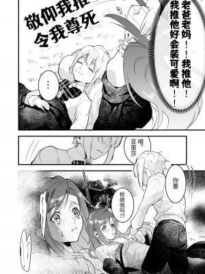 [ムニエル亭 (バイザー紳士)] 18禁乙女ゲームの死亡ルートに突入しました [中国翻訳] [DL版]_10