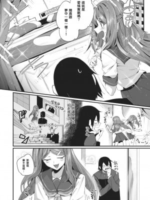 [鳥茶丸] ヤリモクお嬢様! (COMIC 快楽天 2024年5月号) [demon0806個人漢化] [無修正] [DL版]_08