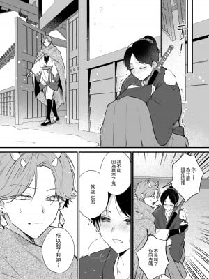 [takanagohan (高菜しお)] 男装の次代当主は鬼に娶られる [中国翻译]_09