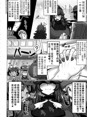 (C102) [むちパニDAYS (まきいかずや)] オカマニちゃんのご奉仕ライフ (ポケットモンスター)｜灵异迷的全心全意侍奉相爱生活 [abnc个人汉化]_04