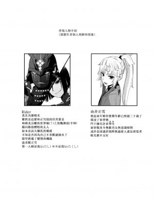 (C103) [まんまん屋 (チチヅキ)] 昏々と眠る貴女と  (Fate／Samurai Remnant)｜與沉眠的她 [沒有漢化]_05