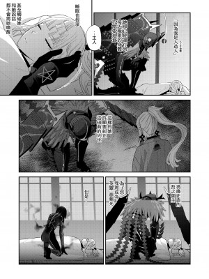 (C103) [まんまん屋 (チチヅキ)] 昏々と眠る貴女と  (Fate／Samurai Remnant)｜與沉眠的她 [沒有漢化]_08