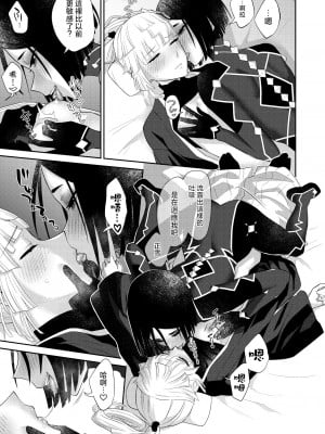 (C103) [まんまん屋 (チチヅキ)] 昏々と眠る貴女と  (Fate／Samurai Remnant)｜與沉眠的她 [沒有漢化]_12