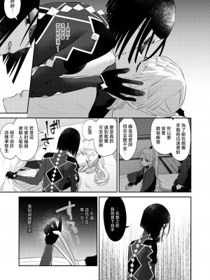 (C103) [まんまん屋 (チチヅキ)] 昏々と眠る貴女と  (Fate／Samurai Remnant)｜與沉眠的她 [沒有漢化]_10