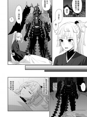 (C103) [まんまん屋 (チチヅキ)] 昏々と眠る貴女と  (Fate／Samurai Remnant)｜與沉眠的她 [沒有漢化]_07