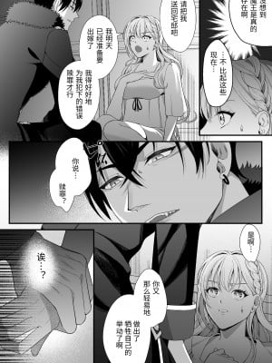 [夏の宵 (朝凪りん)] 転生した悪役令嬢は魔王の執着から逃げられない～前編～ [中国翻译]_23