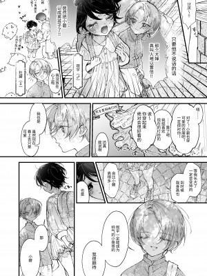 [センダ観測所 (疋田チヨ)] 雛鳥の夢想 [中国翻译]_05