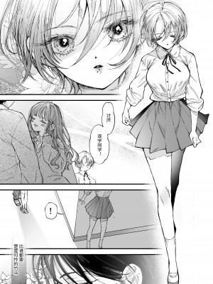 [センダ観測所 (疋田チヨ)] 雛鳥の夢想 [中国翻译]_08