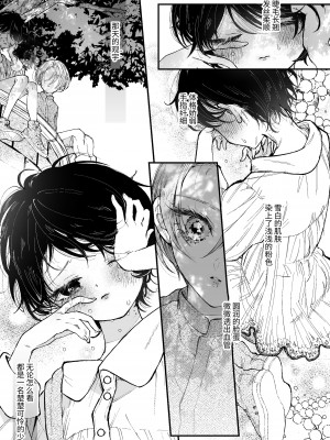 [センダ観測所 (疋田チヨ)] 雛鳥の夢想 [中国翻译]_04