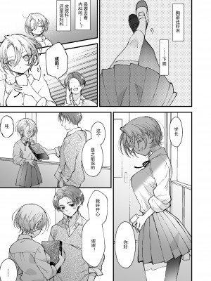 [センダ観測所 (疋田チヨ)] 雛鳥の夢想 [中国翻译]_12
