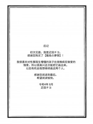 [センダ観測所 (疋田チヨ)] 雛鳥の夢想 [中国翻译]_85