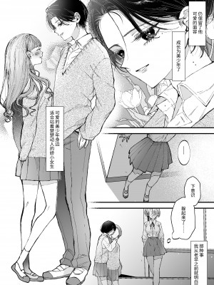 [センダ観測所 (疋田チヨ)] 雛鳥の夢想 [中国翻译]_09