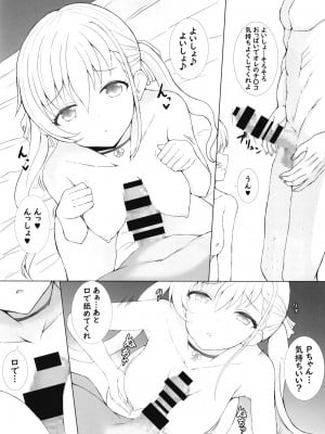 [もちくい亭 (もちのそら)] 催眠×地雷系ではーちゃんとHしよっ (アイドルマスター シンデレラガールズ) [DL版]_08