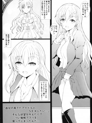 [もちくい亭 (もちのそら)] 催眠×地雷系ではーちゃんとHしよっ (アイドルマスター シンデレラガールズ) [DL版]_03