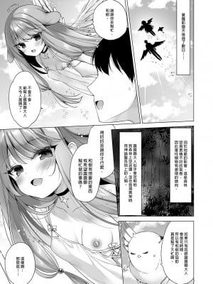[23.4ド (イチリ)] 堕天計画3 -不感天使は強制感度アップで堕とす-｜墮天計畫3-被迫提升敏感度的冷感天使- [中国翻訳] [無修正] [DL版]_05