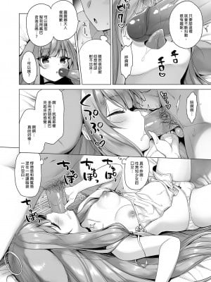 [23.4ド (イチリ)] 堕天計画3 -不感天使は強制感度アップで堕とす-｜墮天計畫3-被迫提升敏感度的冷感天使- [中国翻訳] [無修正] [DL版]_12
