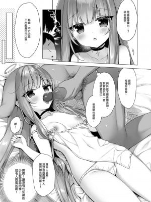 [23.4ド (イチリ)] 堕天計画3 -不感天使は強制感度アップで堕とす-｜墮天計畫3-被迫提升敏感度的冷感天使- [中国翻訳] [無修正] [DL版]_11