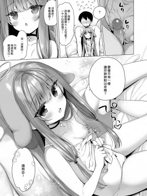 [23.4ド (イチリ)] 堕天計画3 -不感天使は強制感度アップで堕とす-｜墮天計畫3-被迫提升敏感度的冷感天使- [中国翻訳] [無修正] [DL版]_07
